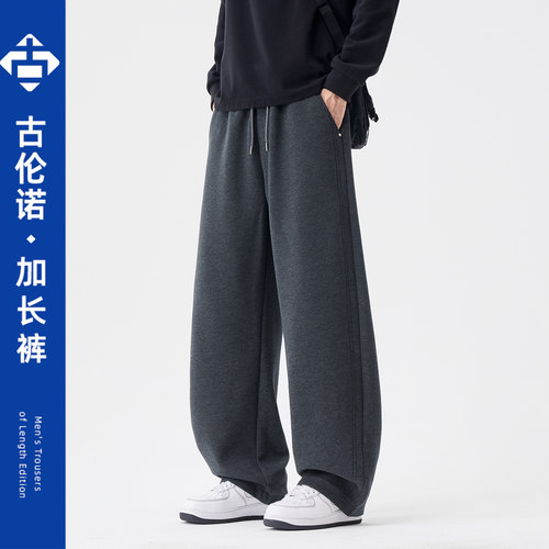 高个子专属加长重磅休闲裤120cm