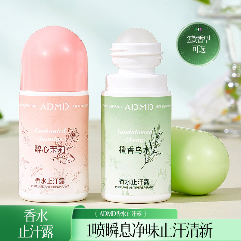 走珠液止汗露女腋下除臭去异味身体爽身茉莉檀香乌木香水香体滚珠