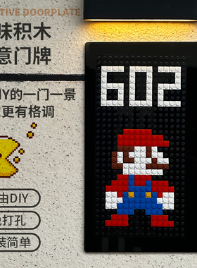 积木门牌号码标识创意卡通diy亚克力家用民宿住宅拼装门牌带背胶