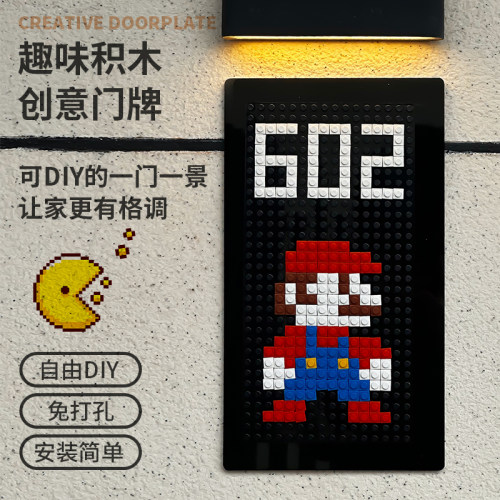 积木拼装DIY创意卡通门牌
