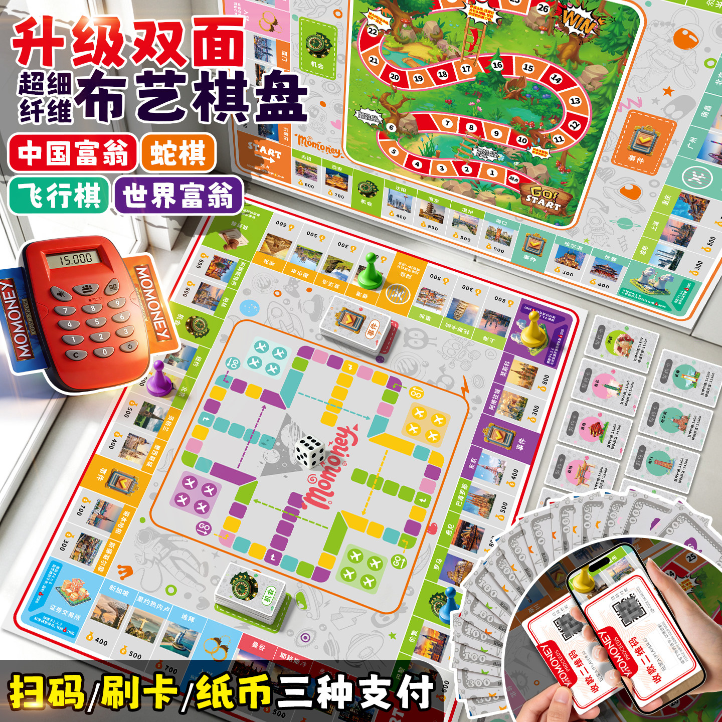 美刻嘉富翁棋四合一纸币刷卡扫码