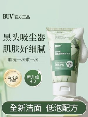 BUV叶绿素氨基酸洁面乳深层清洁