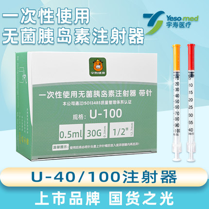 宇寿U100胰岛素针一次性注射针器0.3ml0.3*12.7mm宠物猫狗糖尿病