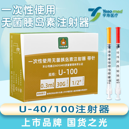 宇寿U100胰岛素针一次性注射针器1ml0.3mm针头针管注射器笔
