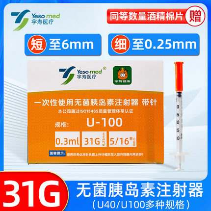 宇寿一次性医用胰岛素注射器1ml U40司美格鲁肽u100针管宠物注射