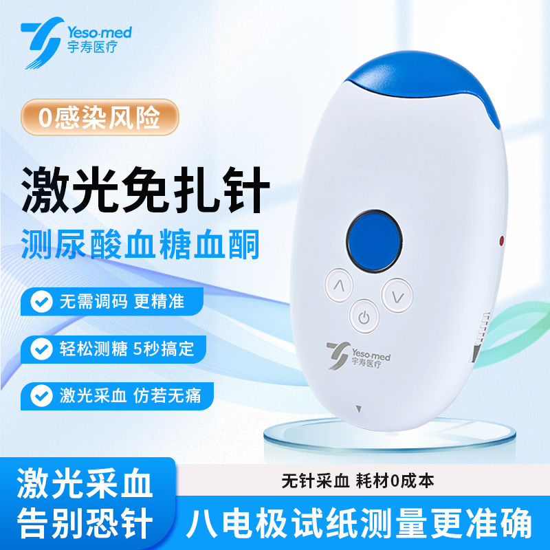 宇寿激光血糖尿酸血酮检测仪近低痛尿酸监测仪无创测试家用不扎针