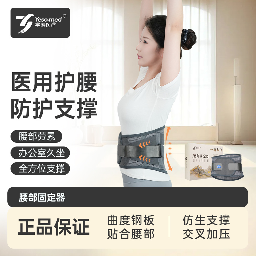 宇寿护腰带腰间盘劳损久坐女士男士腰椎突出医用热敷腰围轻薄腰托