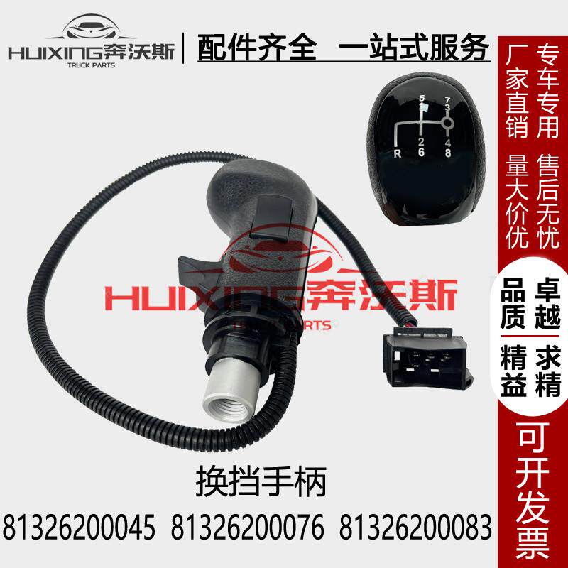 适用德国曼TGA卡车 消防车换挡杆手柄档把81326200045底部螺纹4针