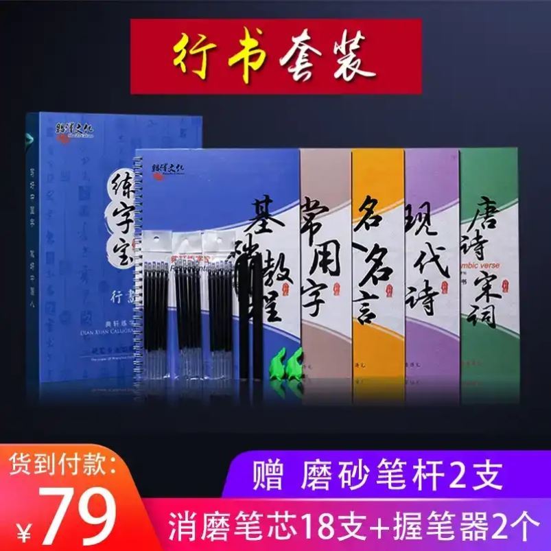 0基础学练字28天速成魔幻练字帖黑科技越友白文斋王莉娜雅一轩