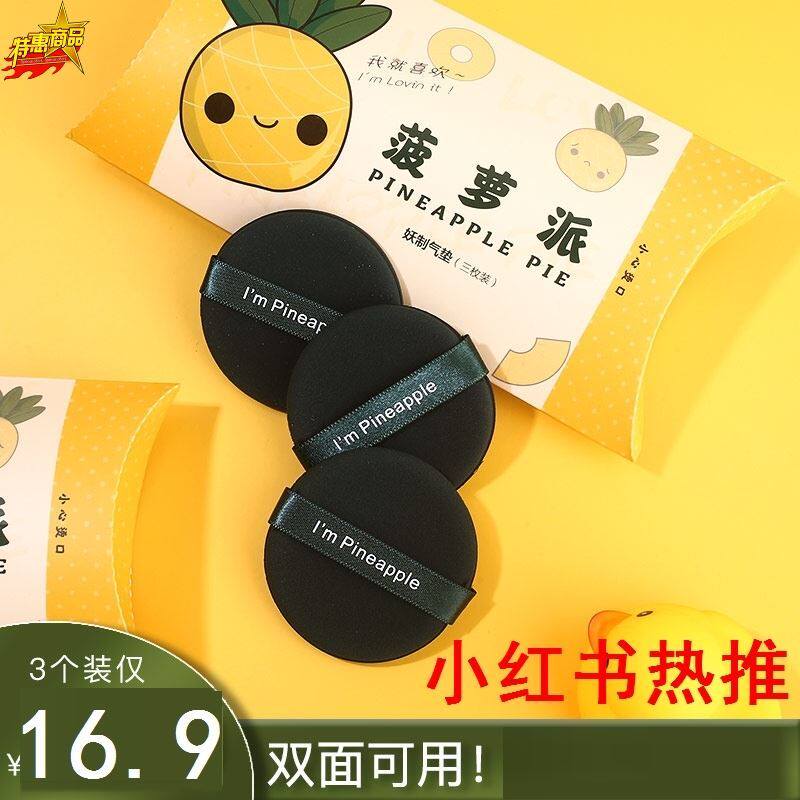 妖制菠萝派气垫粉扑蛋黄散粉粉饼定妆粉底液专用超软海绵干湿两用