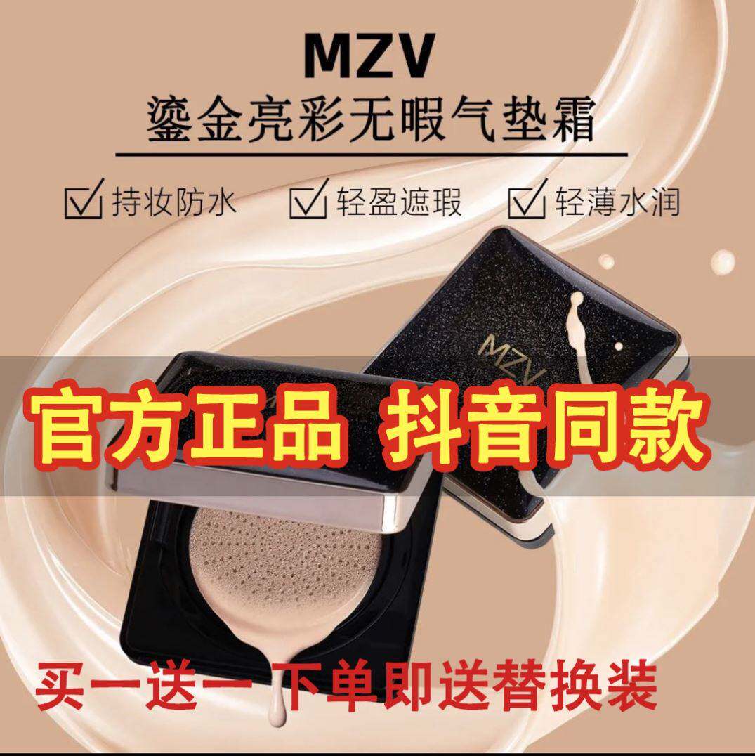 半夏风呤吟气垫MZV鎏金气垫鎏金亮彩无暇遮暇干皮至臻粉扑bb霜6