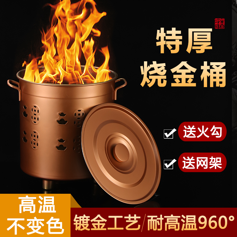 拜拜烧金桶加厚无烟烧香用的纸盆