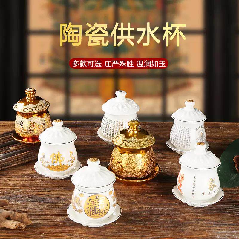 陶瓷供水杯净水杯菩萨道家财神杯
