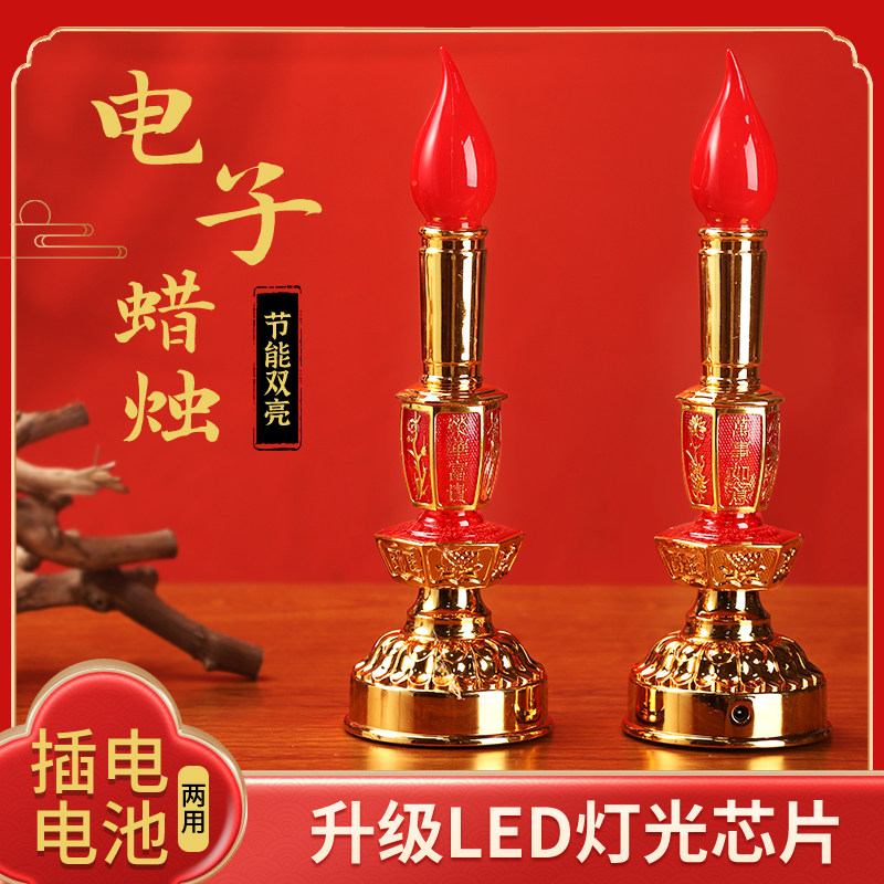电子蜡烛灯财神招财灯神台灯led供灯电腊烛台插电佛灯长明灯家用