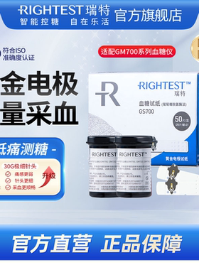 rightest瑞特血糖试纸血糖仪家用gs700gs300测试纸官方旗舰店