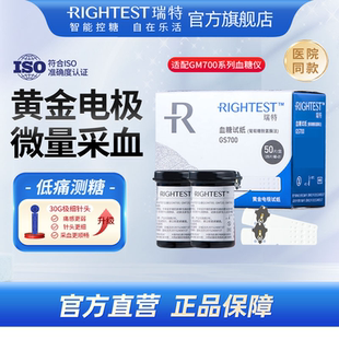 rightest瑞特血糖试纸血糖仪家用gs700gs300测试纸官方旗舰店