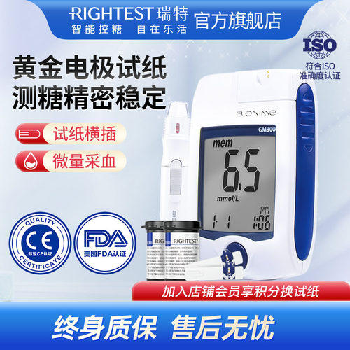 瑞特血糖测试仪家用精准gm300