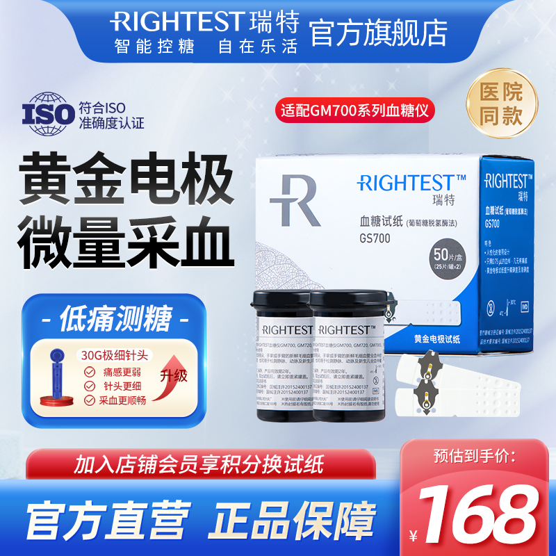 Rightest瑞特黄金电极试纸进口