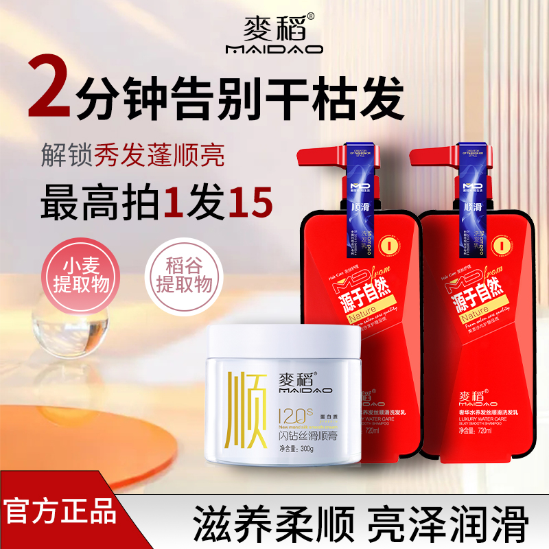 麦稻闪钻护发素氨基酸发膜修护改善毛躁柔顺洗护套装正品官方品牌