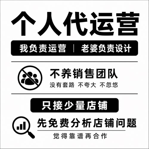 个人团队代运营--免费店铺诊断