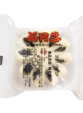 老字号枣泥福同惠酥饼