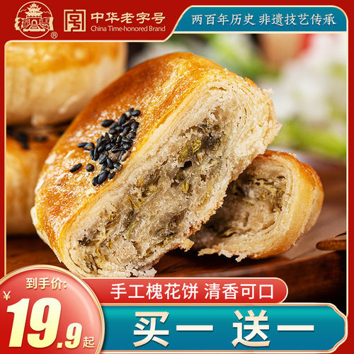 福同惠运城传统糕点手工制作