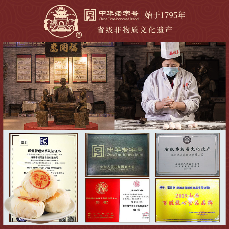 福同惠中华老字号手工枣泥饼酥点老式点心山西特产传统糕点怀旧