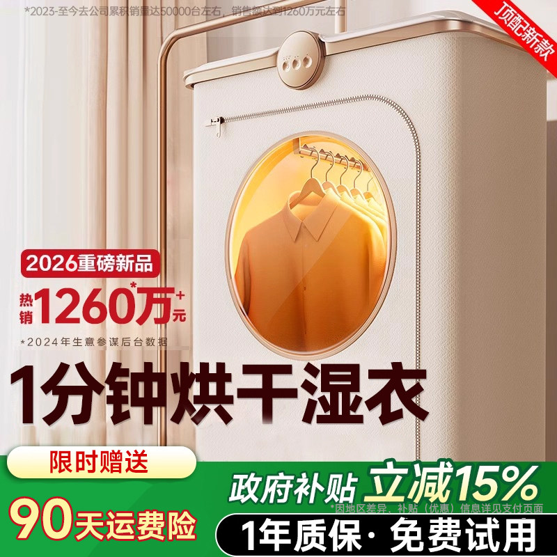 2026新款烘干机家用烘衣服小型干衣机烘衣便携式旅行宿舍婴儿哄器