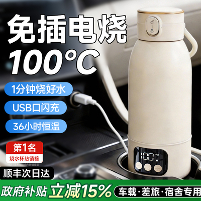 【满杯沸腾】免插电烧100℃恒温