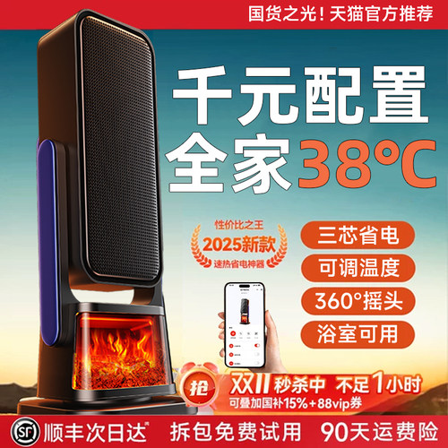 【别墅取暖：第1名】瞬热特省电