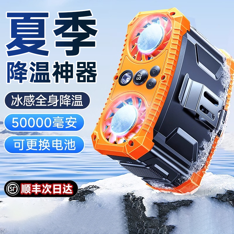 【销量榜第一名】制冷挂腰风扇