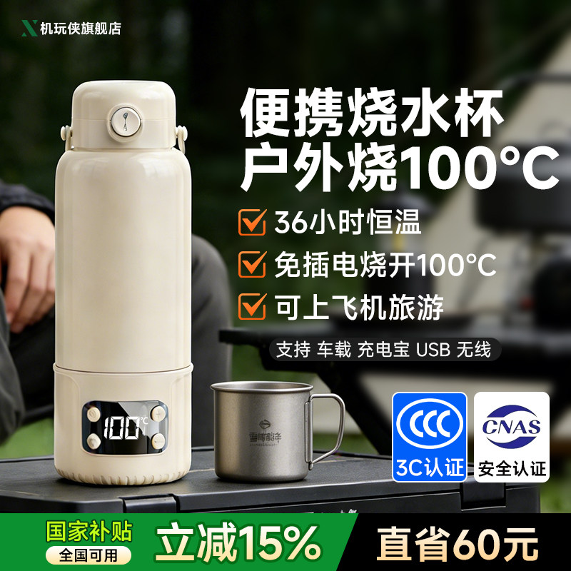 机玩侠便携式电热水杯烧水杯电热电煮加热杯子多功能保温热奶水壶