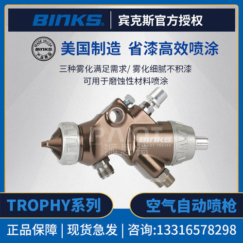BINKS克斯系列自动喷枪流水线