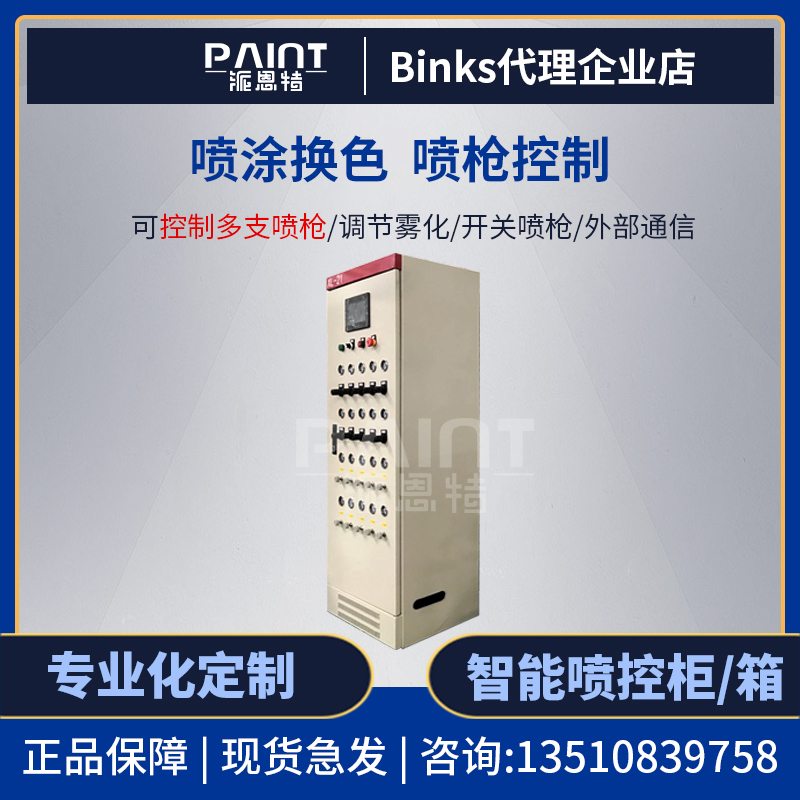 定制机器人喷涂自动控制系统