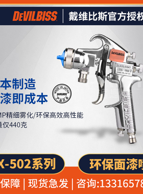 日本DEVILBISS戴维比斯 JGX-502-165喷枪 迪比斯油漆空气动喷漆枪