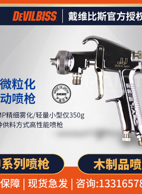 迪比斯JJ涂料枪 手动塑胶家具喷涂枪 日本DEVILBISS特威油漆喷涂