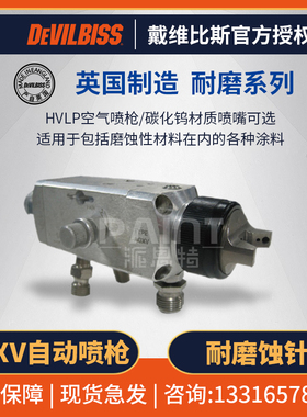 DEVILBISS 戴维比斯AGXV-540空气自动喷枪 流水线低压喷漆枪