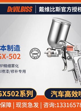 DEVILBISS戴维比斯 JGX-502汽车喷枪 汽修补面底油漆空气动喷漆枪