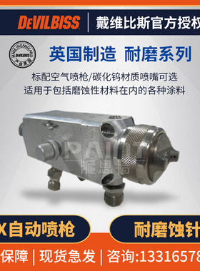 英国DEVILBISS 戴维比斯AGX油漆自动喷枪 家具流水线水性喷漆枪