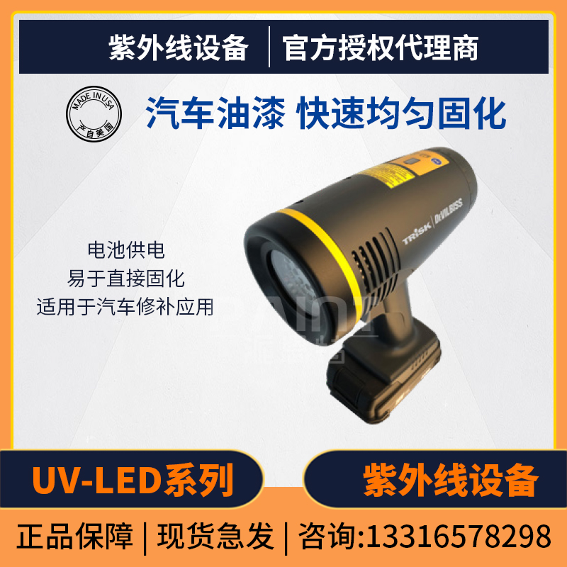 紫外线烘烤灯UV-LED固化设备