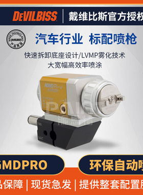 英国DEVILBISS迪比斯喷枪 AGMDPRO自动喷漆枪 戴维比斯油漆涂料