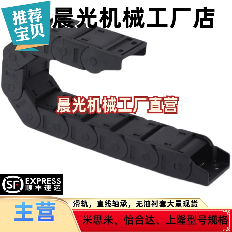 TWH25-C38-R55-12/14/16/18/25/26/30/32/34电缆保护链拖链米思米