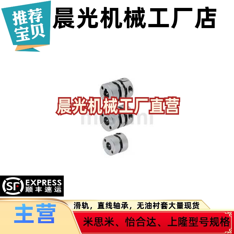 MCSLC MCSLCLK MCSLCRK MCSLCWK-D20/25/32/40/50 替米思米联轴器