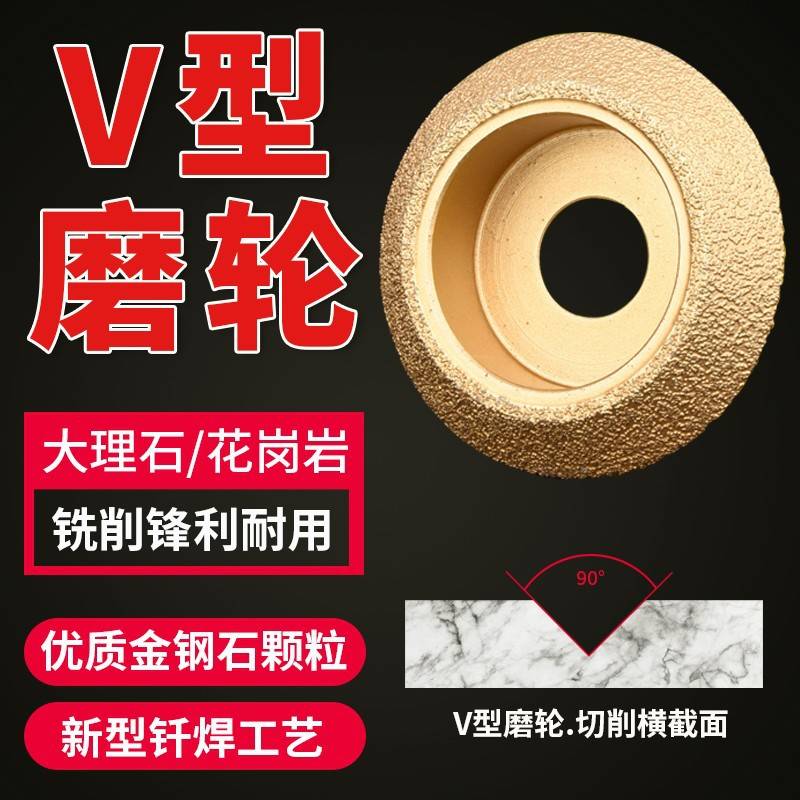 【长发优品】钎焊石材磨边轮玻璃大理石V型轮手工修边金刚石角磨