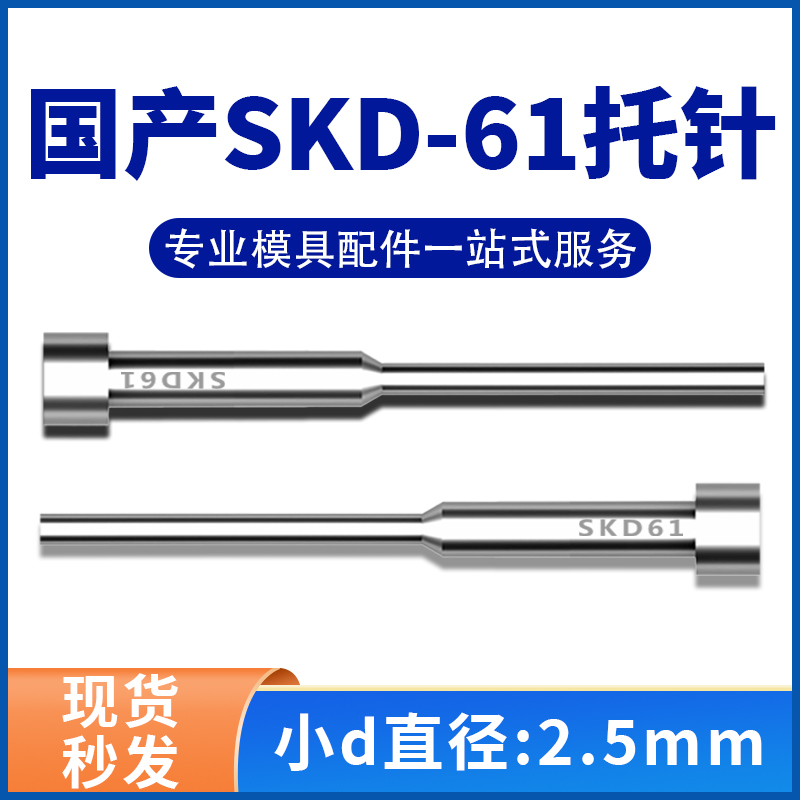 国产SKD61模具托针带拖顶针变径顶杆直径2.5mm*100/150/200/250mm