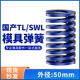 TL蓝色国产日标模具弹簧SWL矩形扁线高强度轻负荷压缩弹簧外50mm