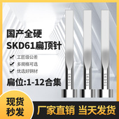 1.2 扁顶针SKD61现货模具方顶非标1 1.5 12mm