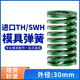 TH绿色进口日标模具弹簧SWH矩形扁线合金钢重负荷压缩弹簧外30mm