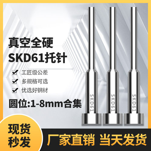 托针真空全硬SKD61带拖顶针模具B型顶杆顶针φ1/2/3/4/5/6/7/8/9