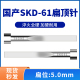 国产SKD61扁顶针现货模具全硬扁顶杆方顶片扁位=5